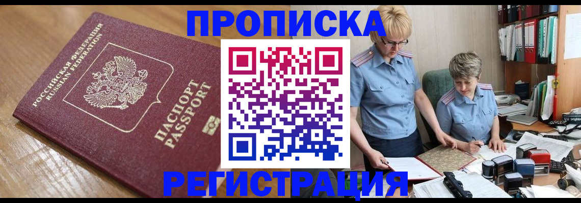 прописка в Рязани